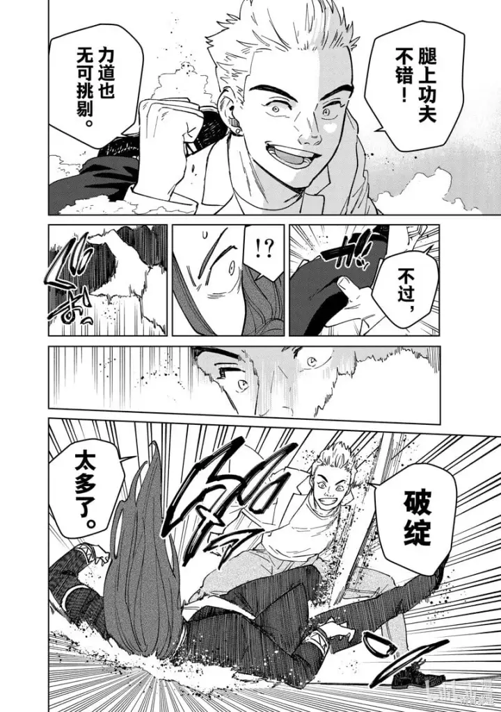 漫画《WIND BREAKER》第105话第12张图