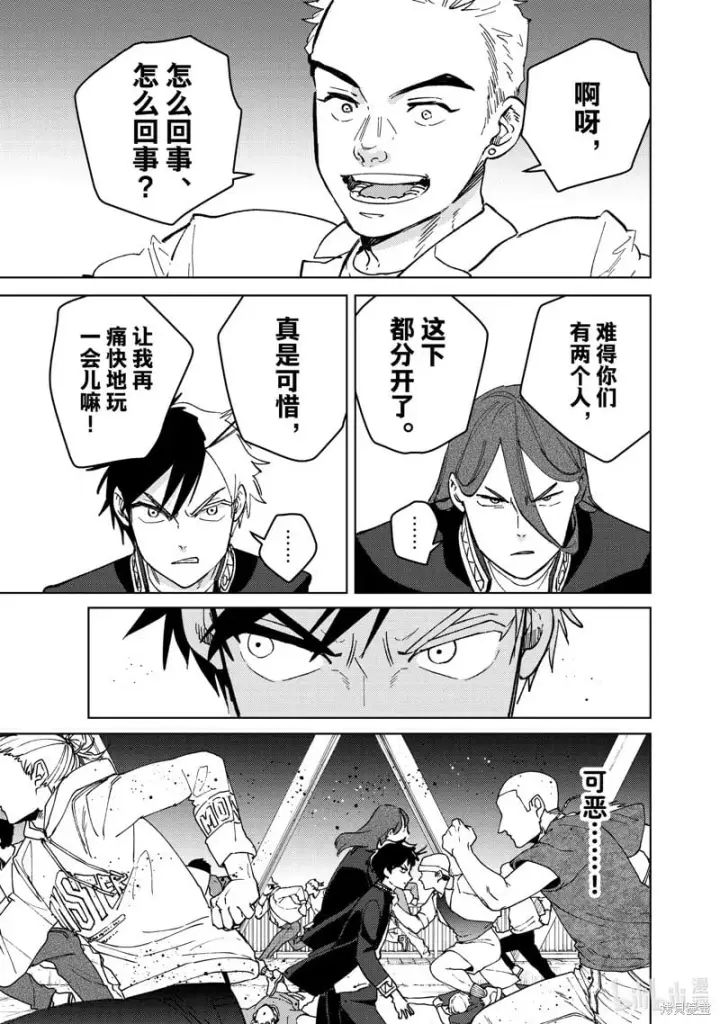 漫画《WIND BREAKER》第105话第17张图