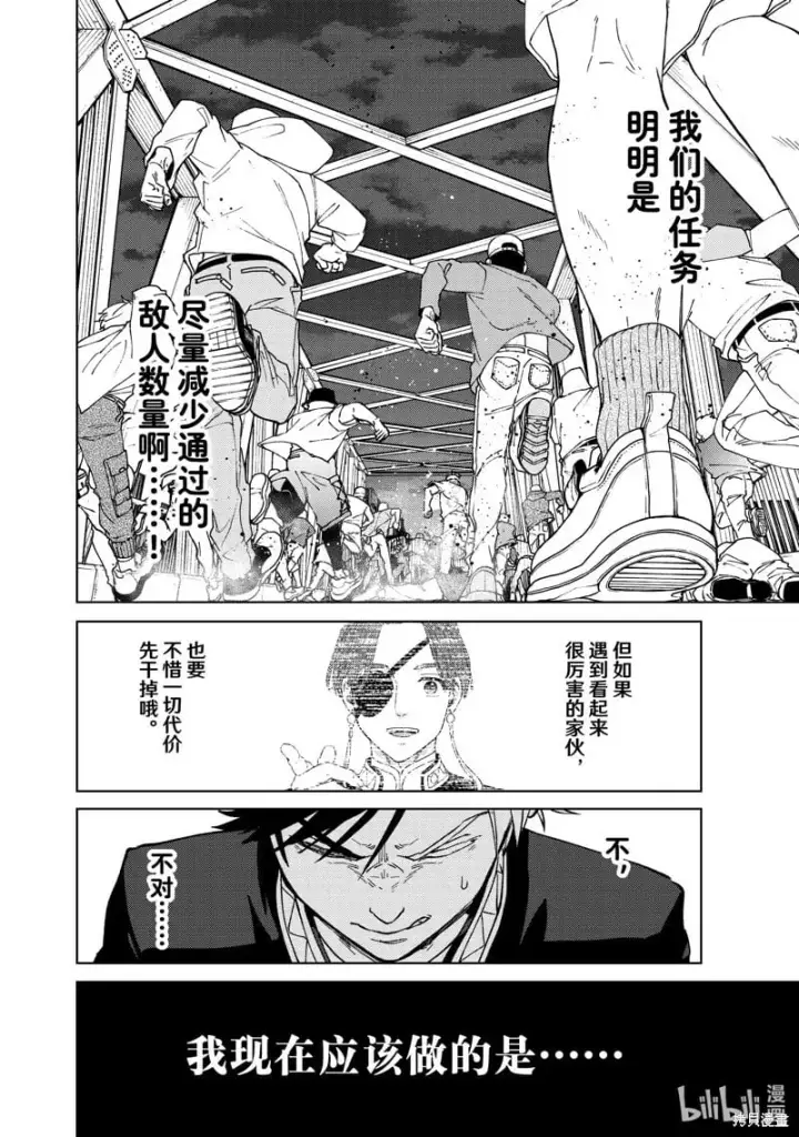 漫画《WIND BREAKER》第105话第18张图