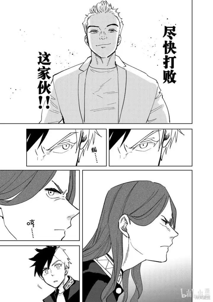漫画《WIND BREAKER》第105话第19张图