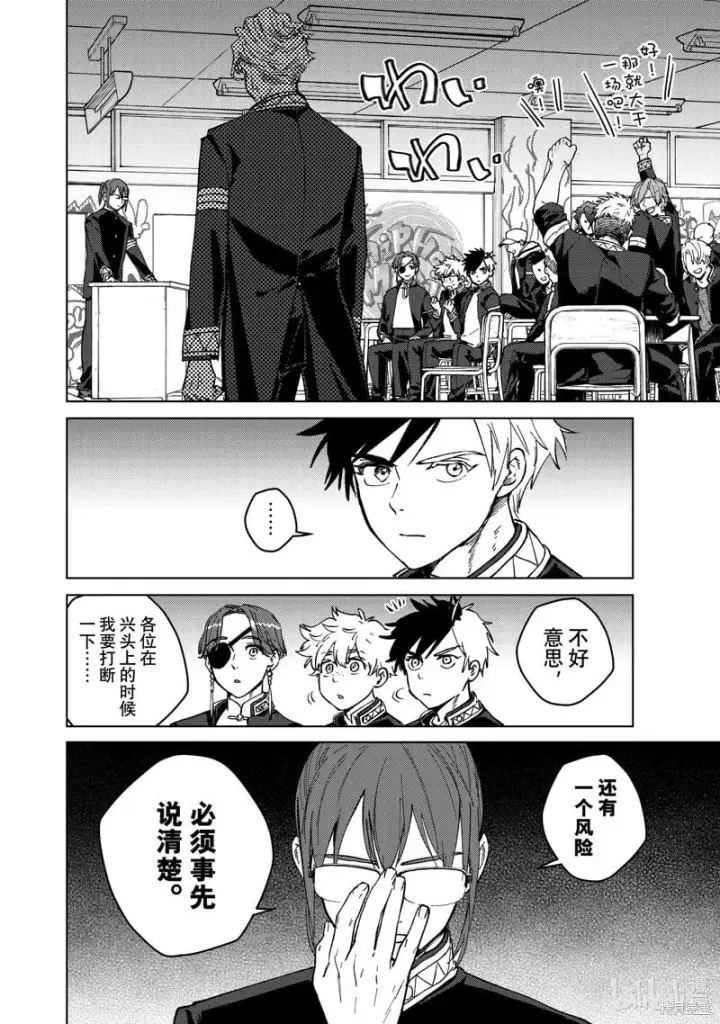 漫画《WIND BREAKER》第105话第2张图