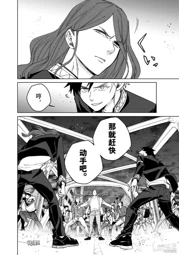 漫画《WIND BREAKER》第105话第20张图
