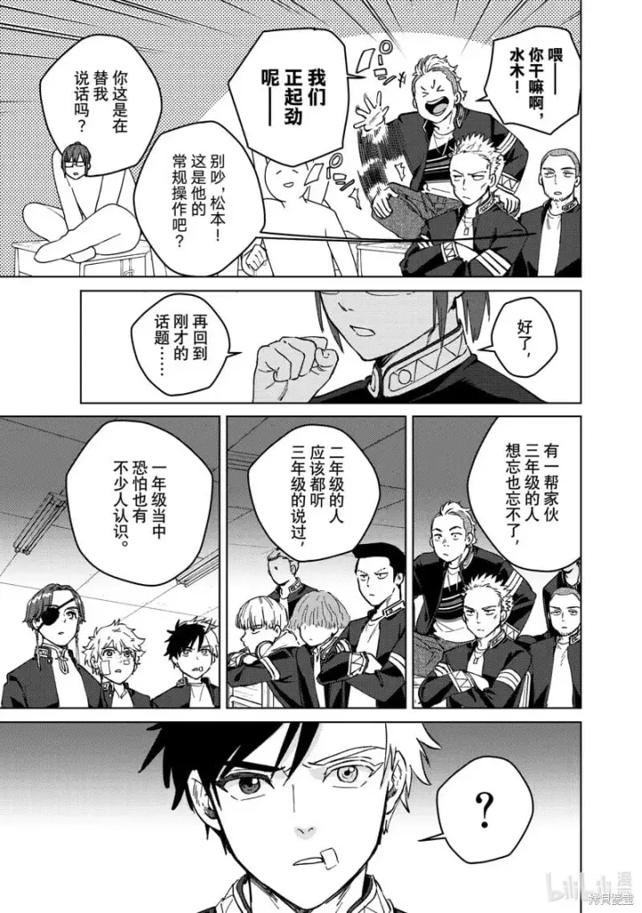 漫画《WIND BREAKER》第105话第3张图