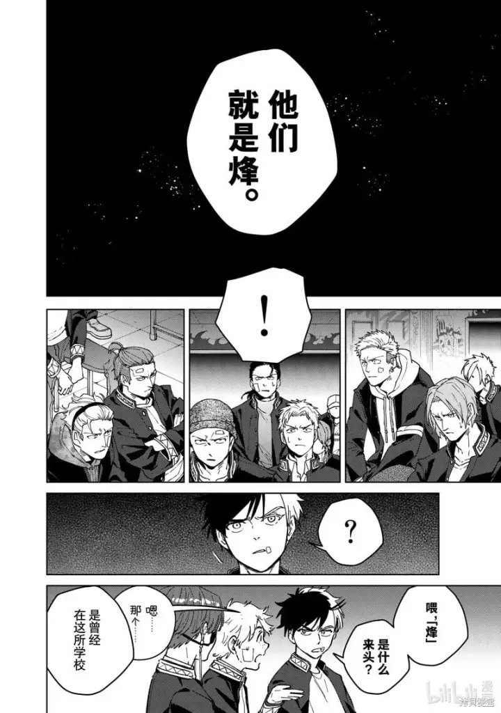 漫画《WIND BREAKER》第105话第4张图