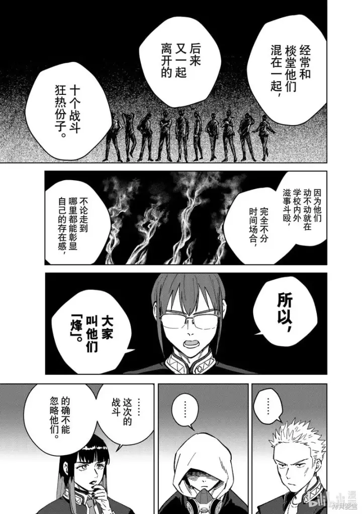 漫画《WIND BREAKER》第105话第5张图