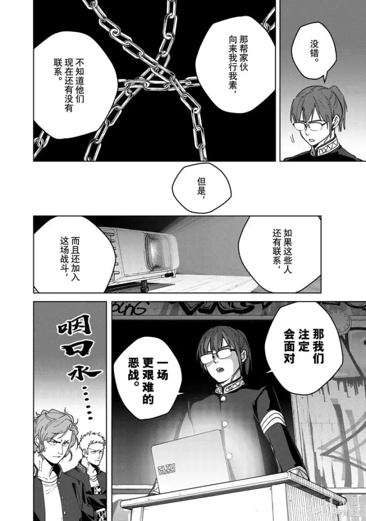 漫画《WIND BREAKER》第105话第6张图