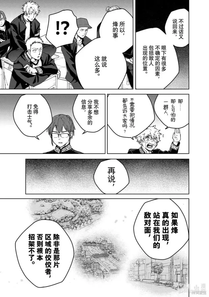 漫画《WIND BREAKER》第105话第7张图