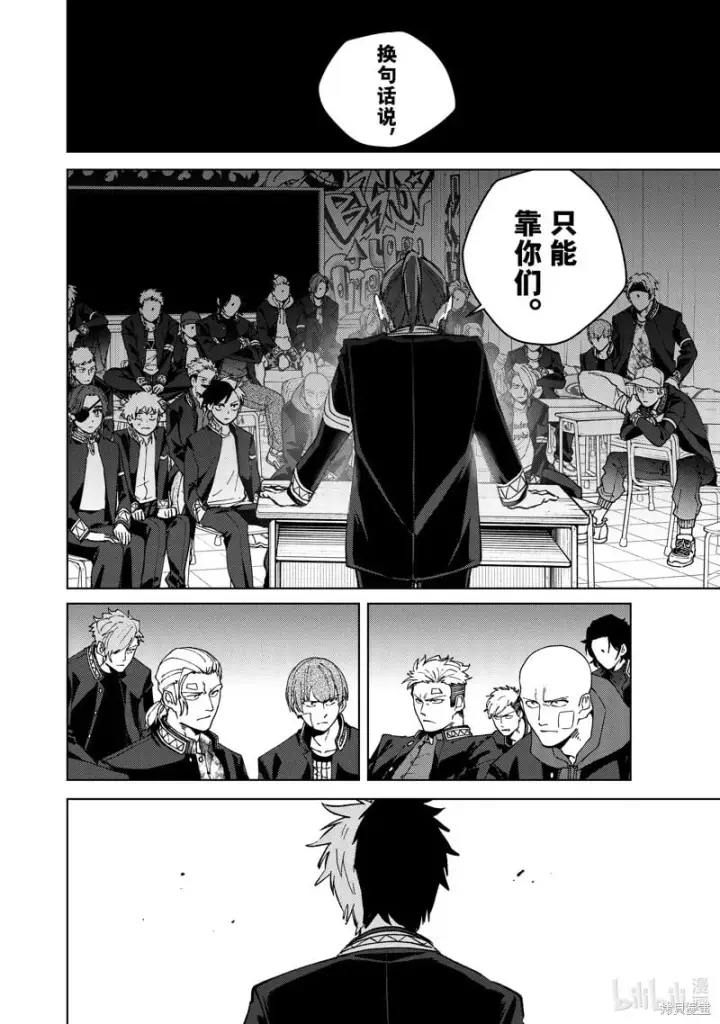 漫画《WIND BREAKER》第105话第8张图