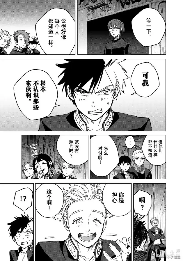 漫画《WIND BREAKER》第105话第9张图
