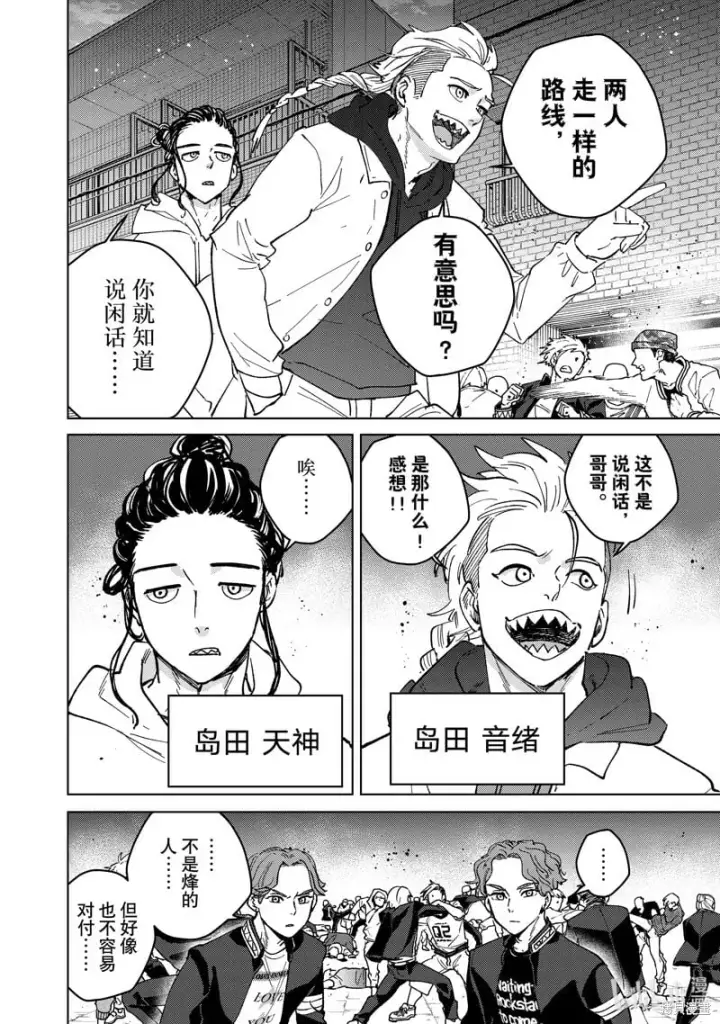 漫画《WIND BREAKER》第106话第10张图