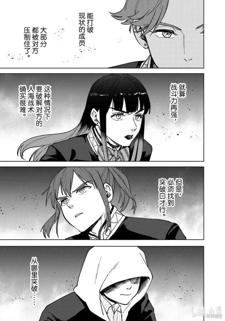 漫画《WIND BREAKER》第106话第11张图