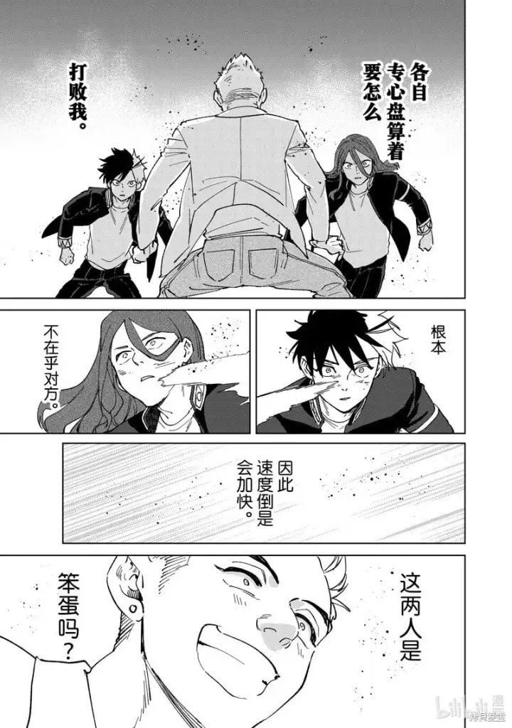漫画《WIND BREAKER》第106话第15张图