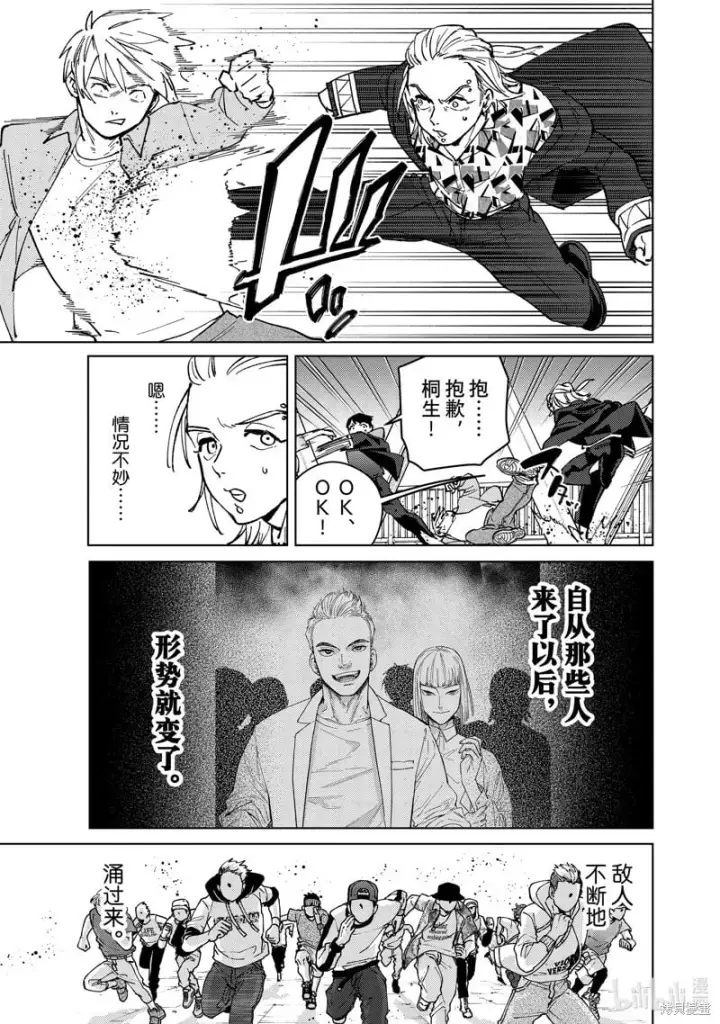 漫画《WIND BREAKER》第106话第17张图