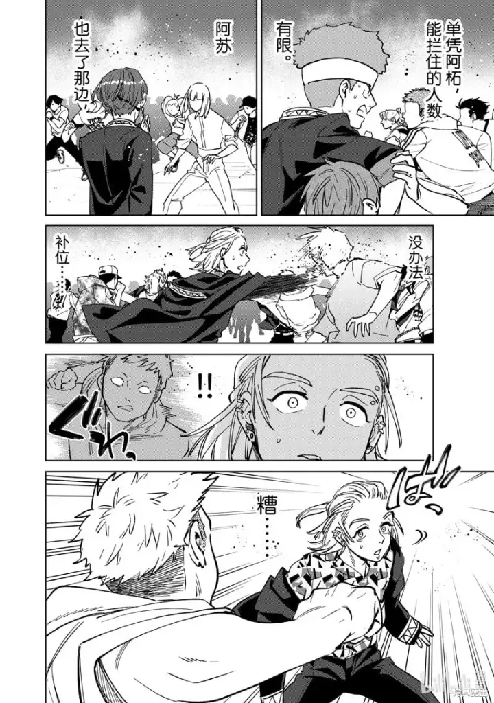 漫画《WIND BREAKER》第106话第18张图