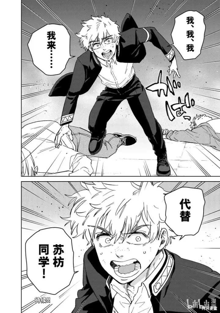 漫画《WIND BREAKER》第106话第20张图