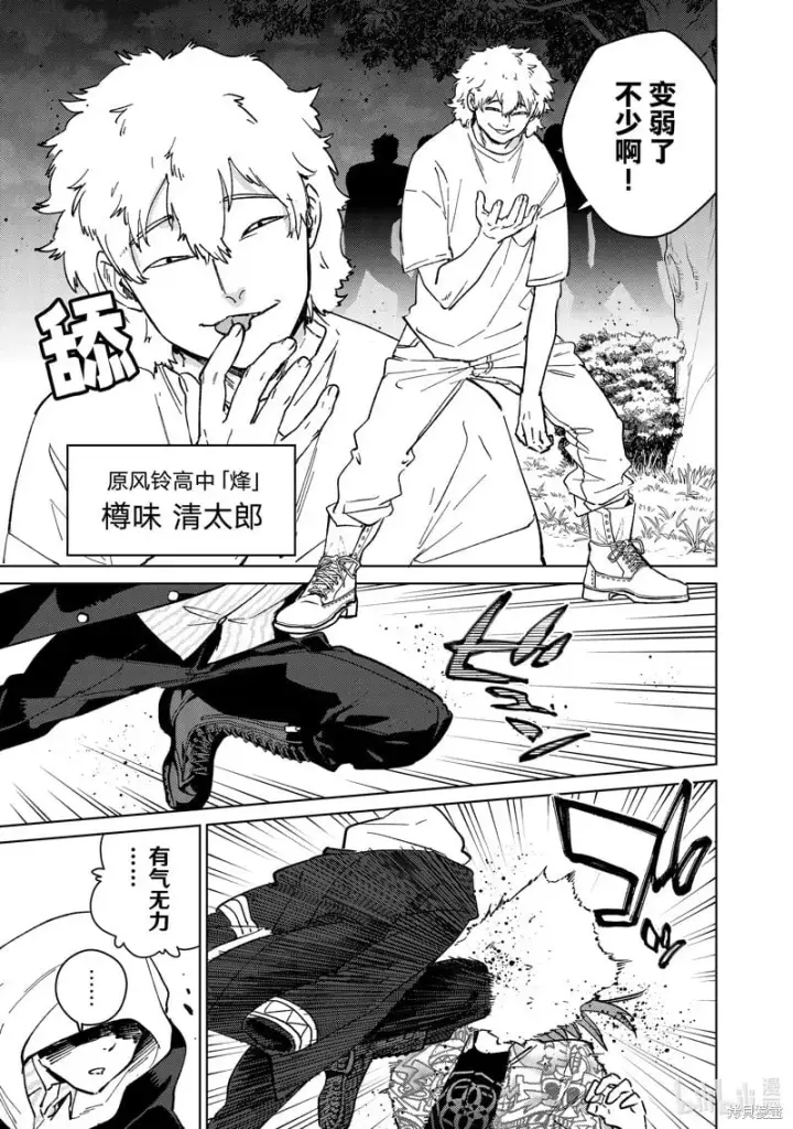 漫画《WIND BREAKER》第106话第3张图