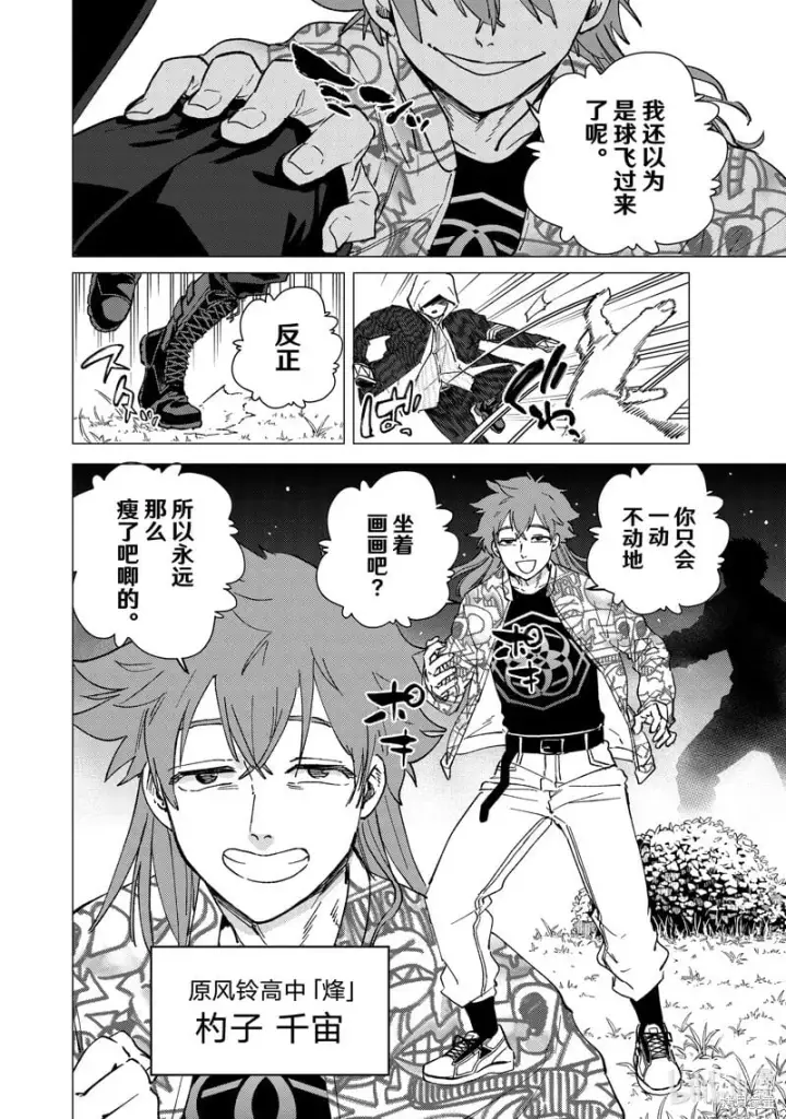 漫画《WIND BREAKER》第106话第4张图