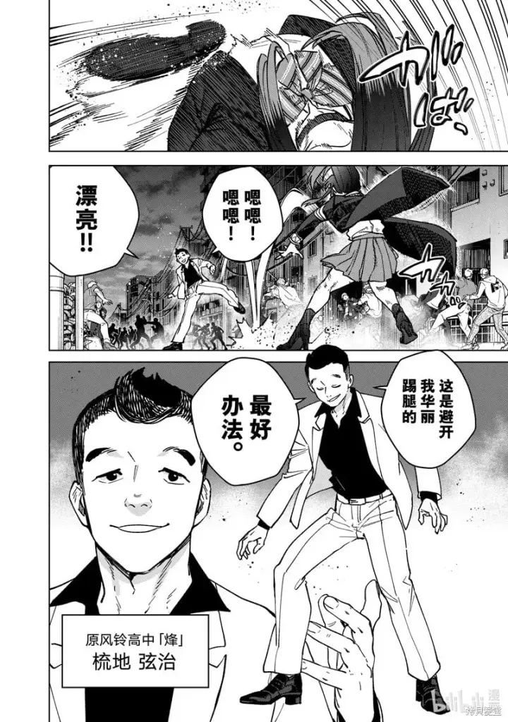 漫画《WIND BREAKER》第106话第6张图