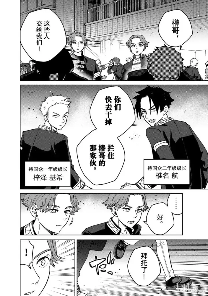 漫画《WIND BREAKER》第106话第8张图