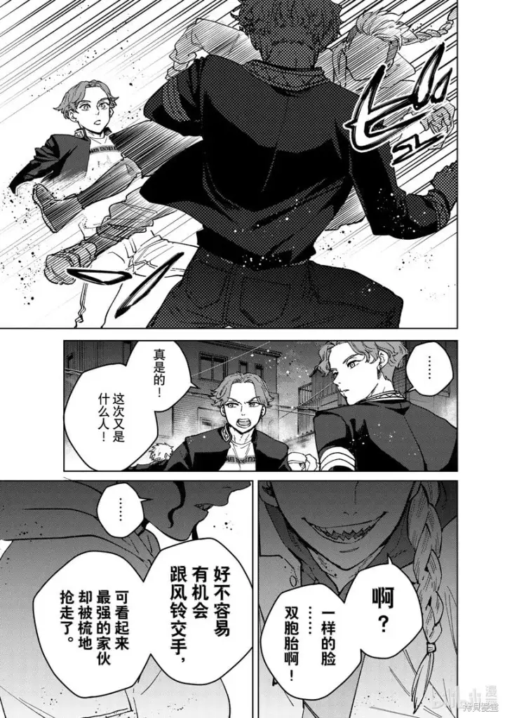 漫画《WIND BREAKER》第106话第9张图