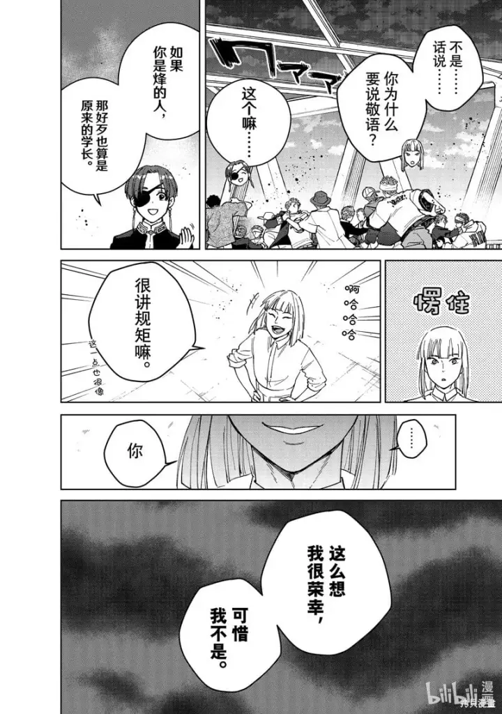 漫画《WIND BREAKER》第107话第11张图