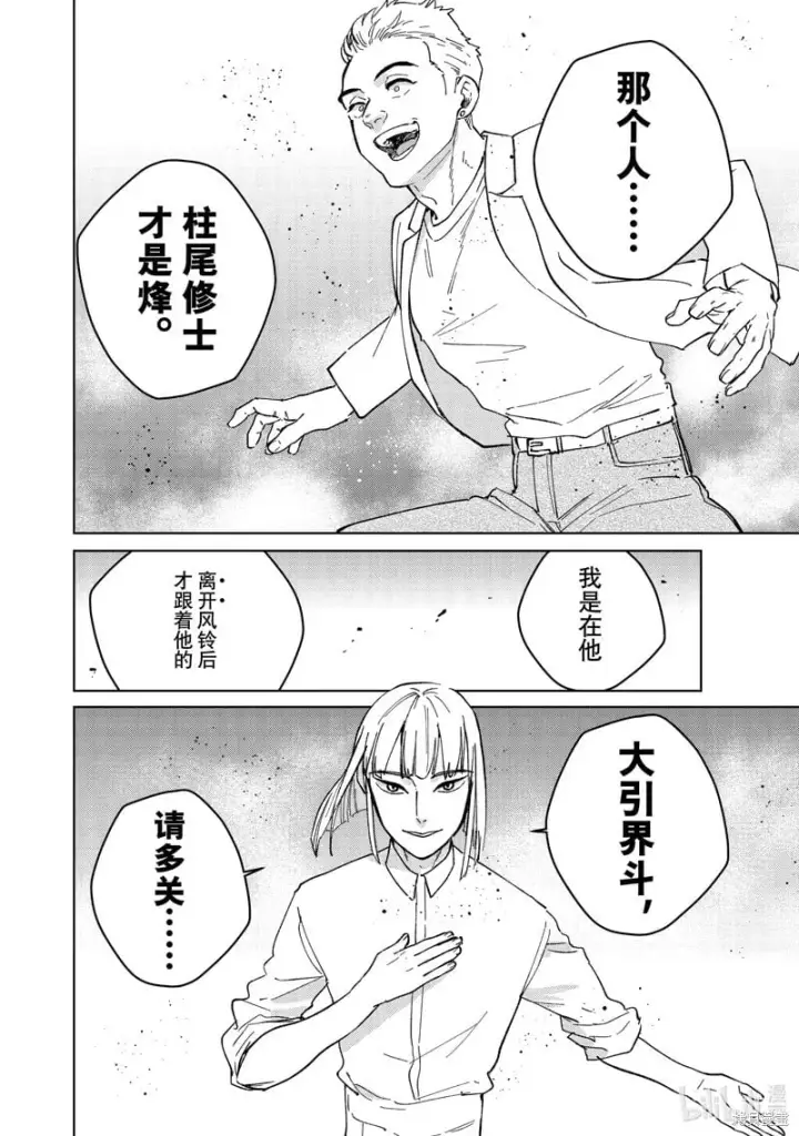 漫画《WIND BREAKER》第107话第12张图