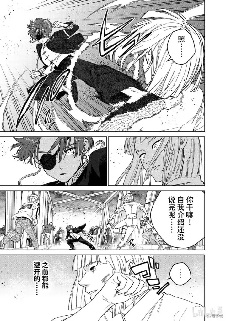 漫画《WIND BREAKER》第107话第13张图