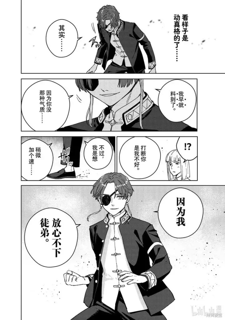 漫画《WIND BREAKER》第107话第14张图