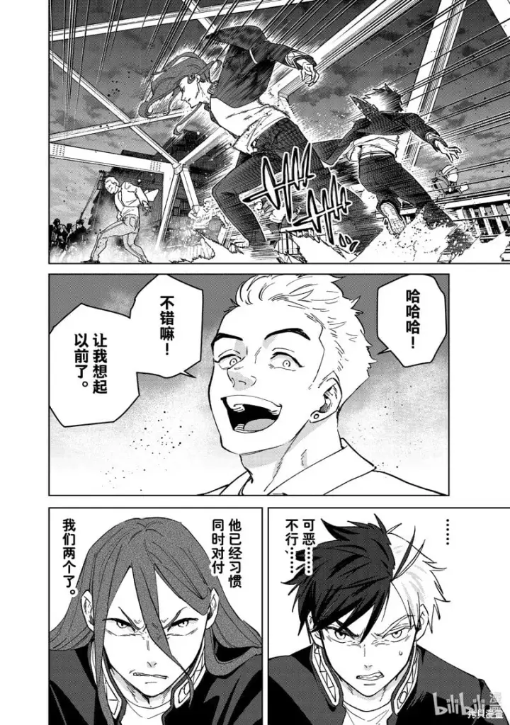漫画《WIND BREAKER》第107话第16张图