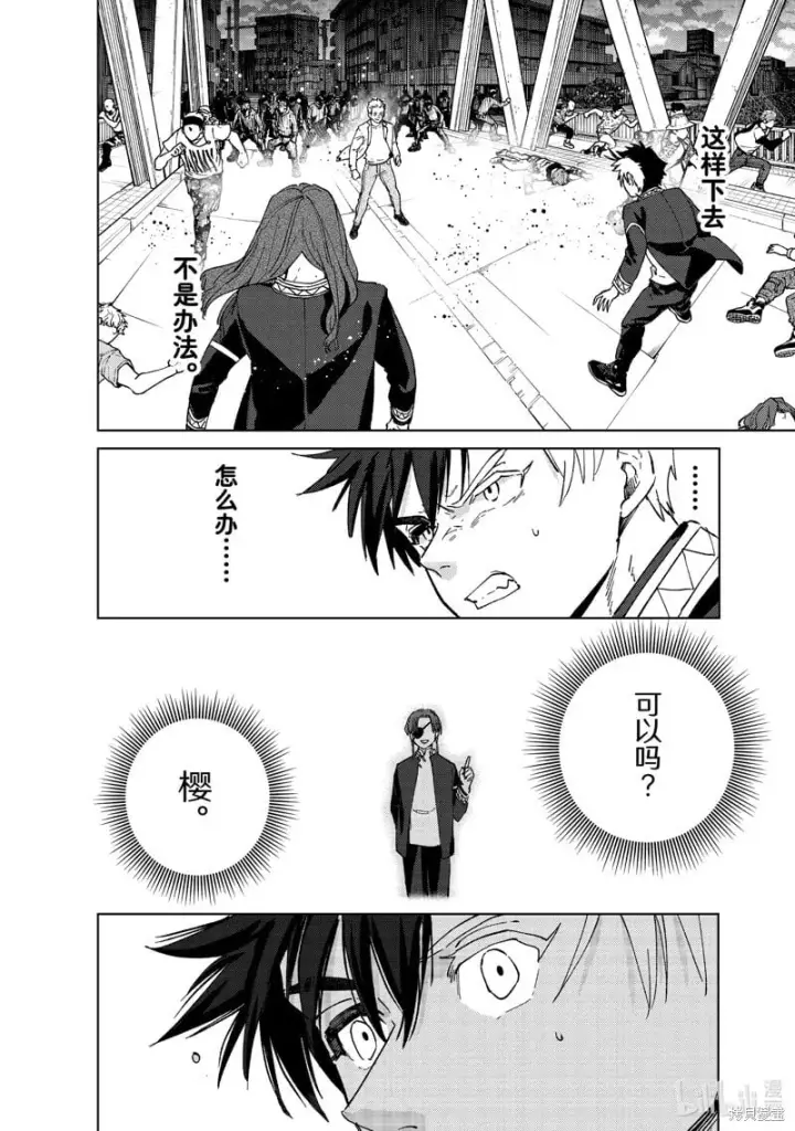 漫画《WIND BREAKER》第107话第17张图