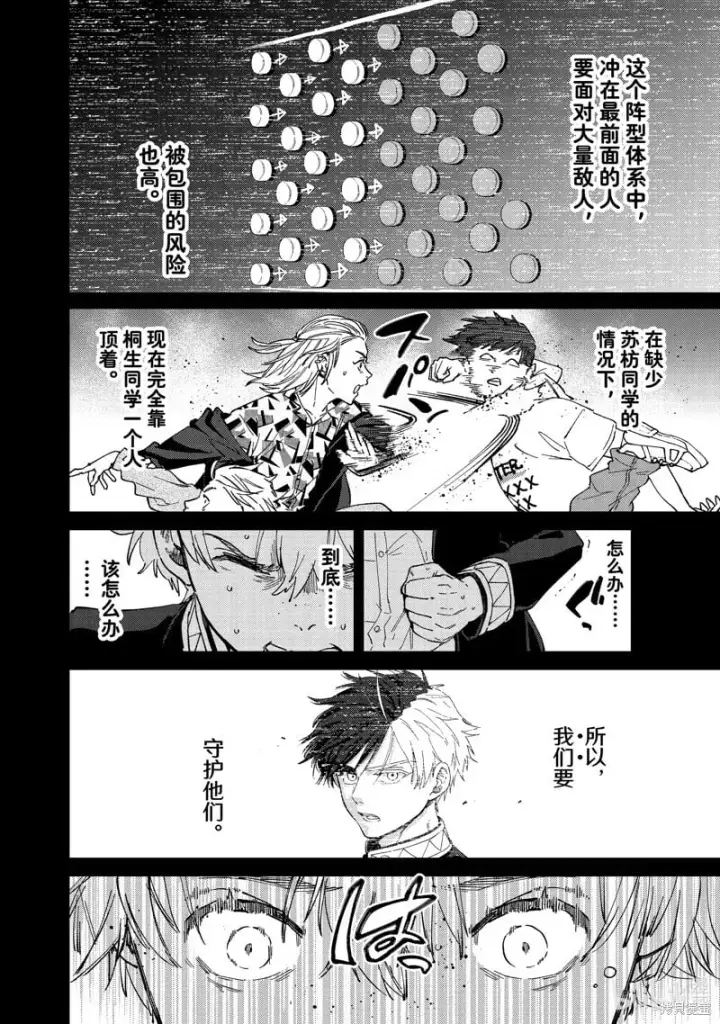 漫画《WIND BREAKER》第107话第2张图