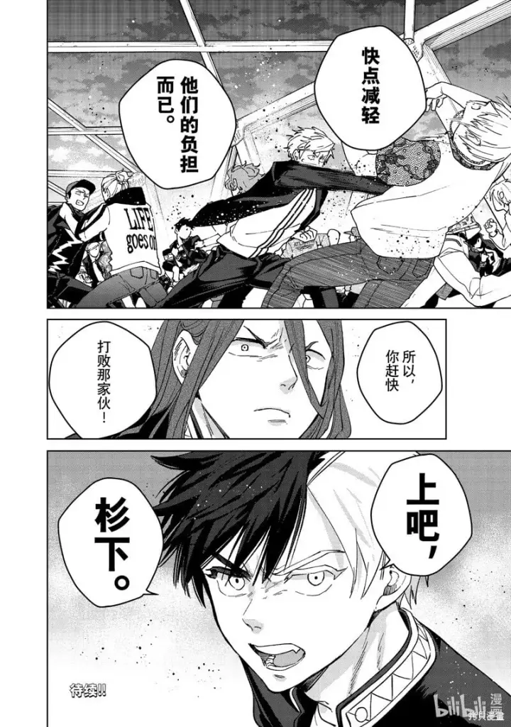 漫画《WIND BREAKER》第107话第20张图