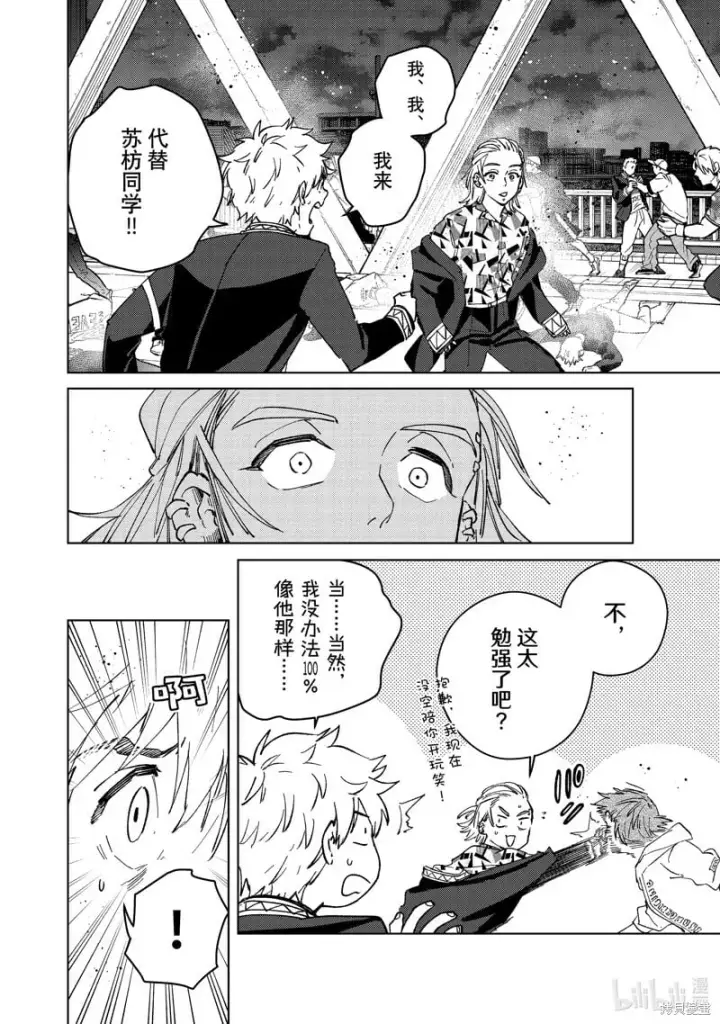漫画《WIND BREAKER》第107话第4张图