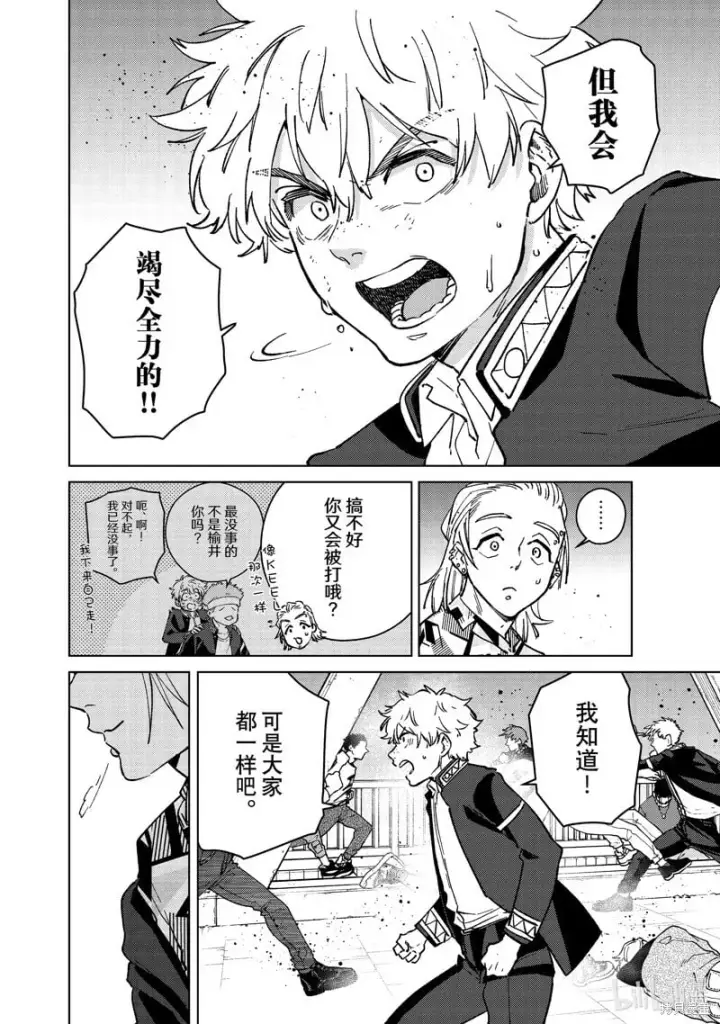 漫画《WIND BREAKER》第107话第8张图