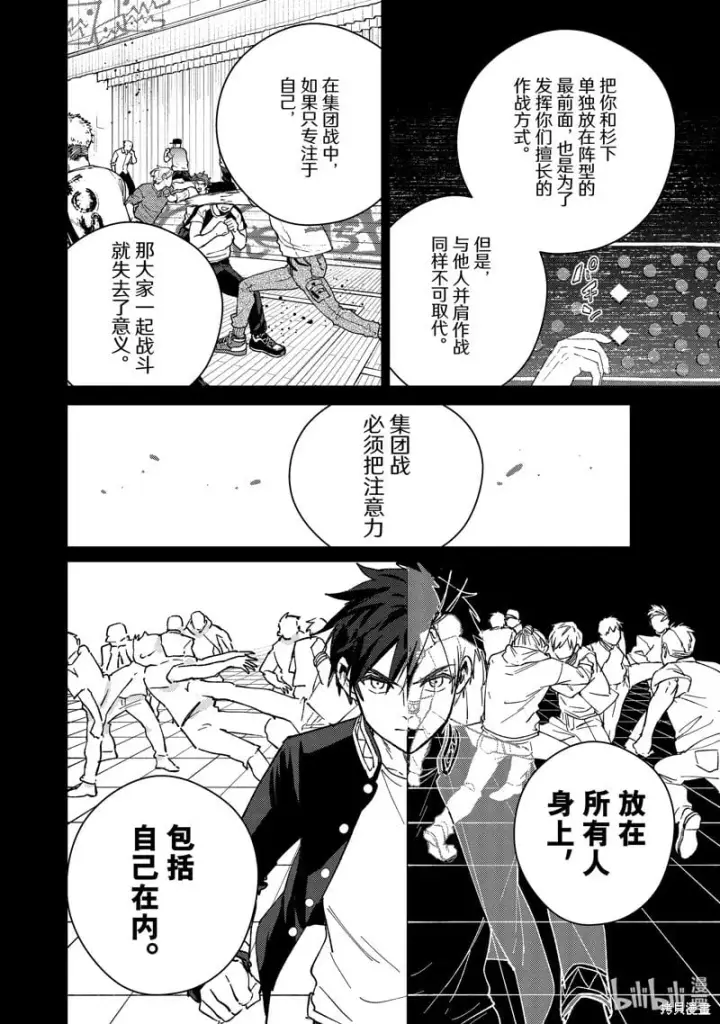 漫画《WIND BREAKER》第108话第10张图