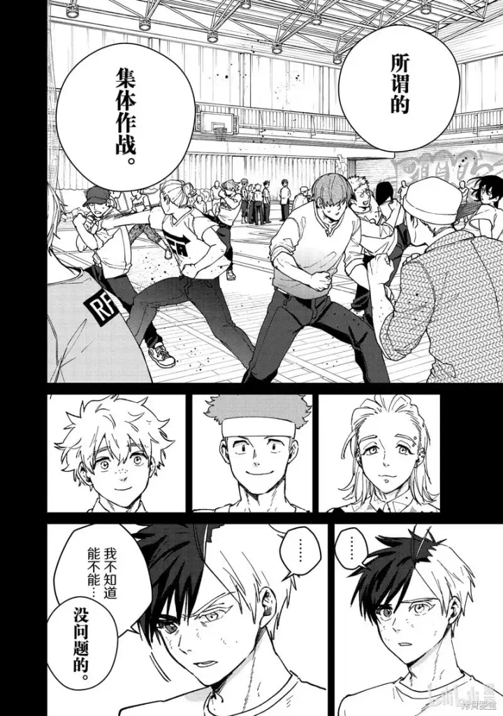 漫画《WIND BREAKER》第108话第12张图