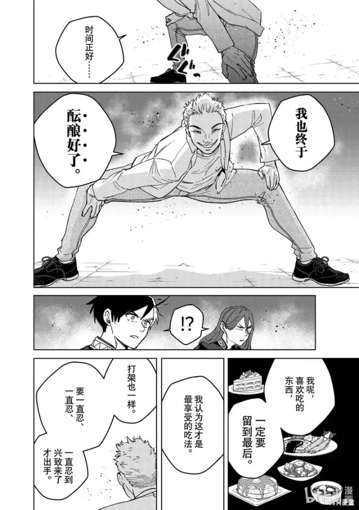 漫画《WIND BREAKER》第108话第2张图