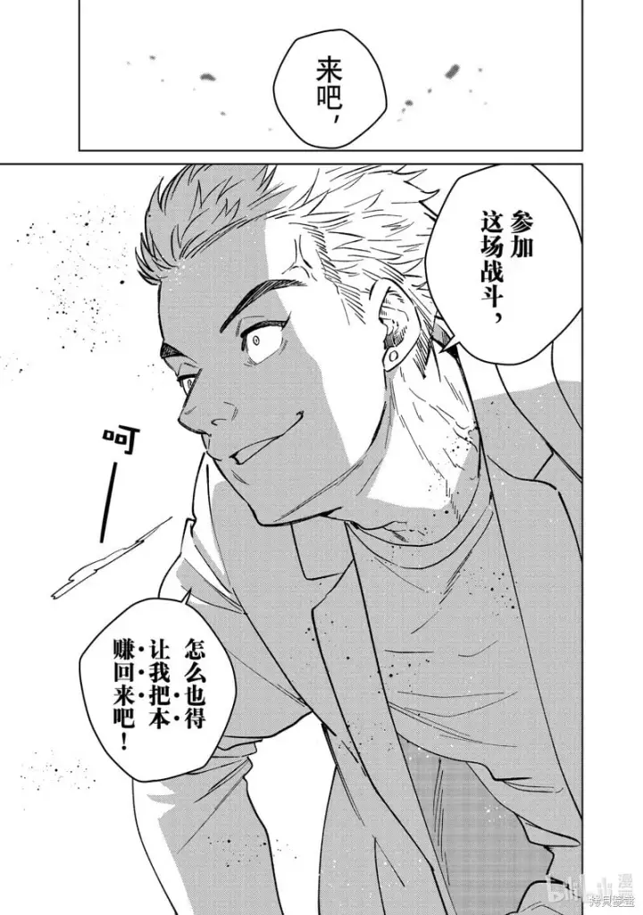 漫画《WIND BREAKER》第108话第3张图