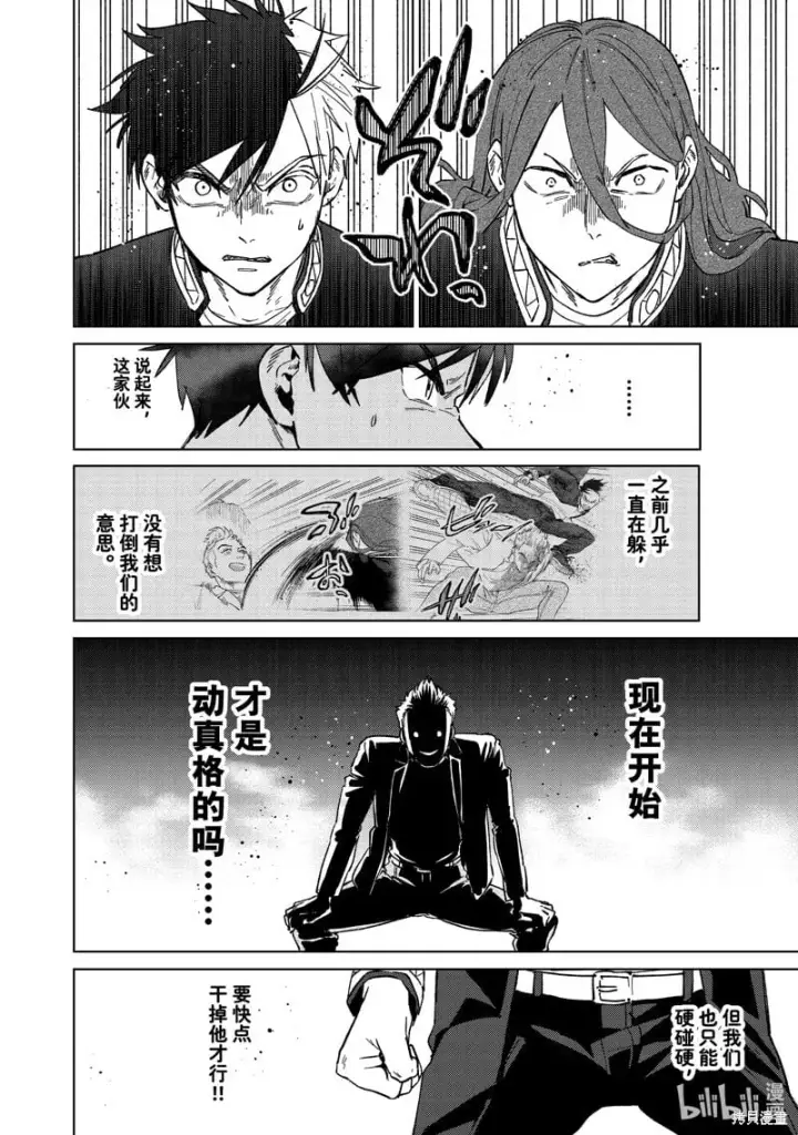 漫画《WIND BREAKER》第108话第4张图