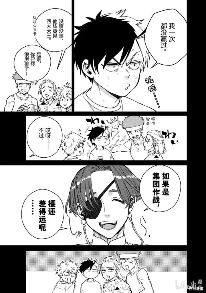 漫画《WIND BREAKER》第108话第7张图