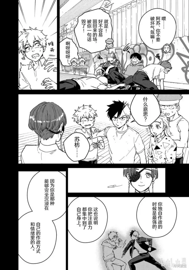 漫画《WIND BREAKER》第108话第8张图