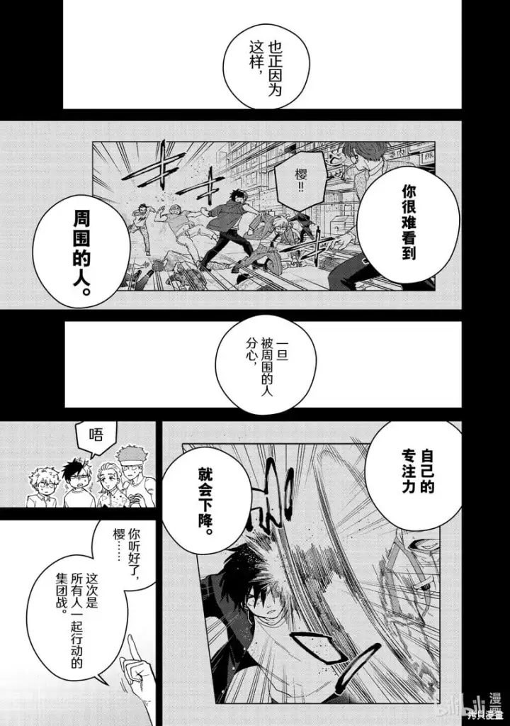 漫画《WIND BREAKER》第108话第9张图