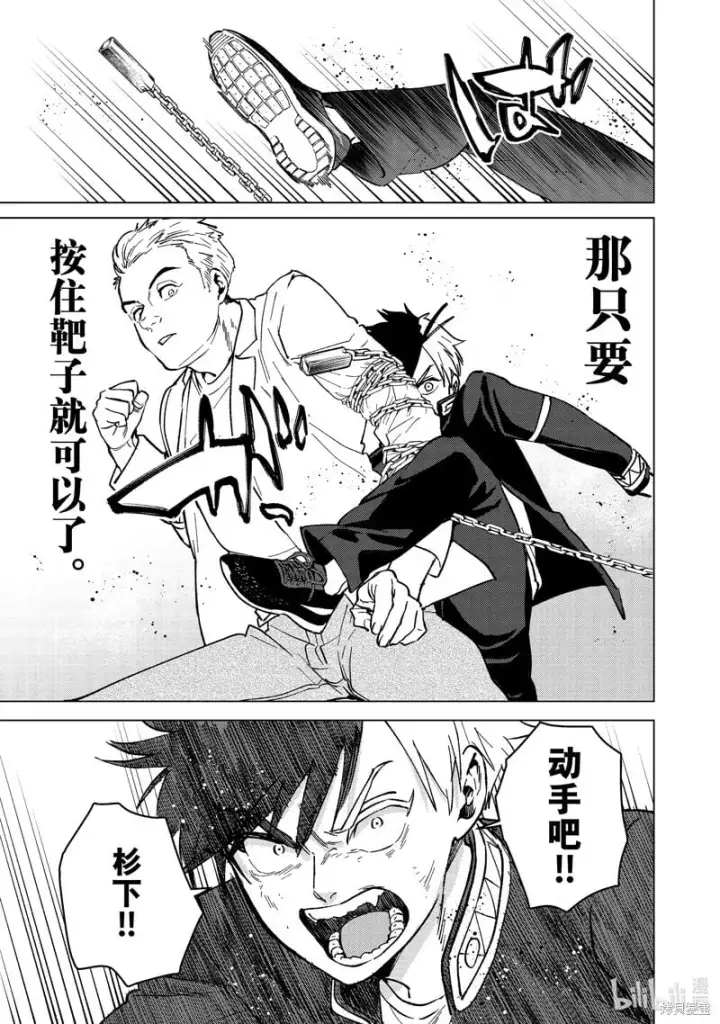 漫画《WIND BREAKER》第109话第11张图