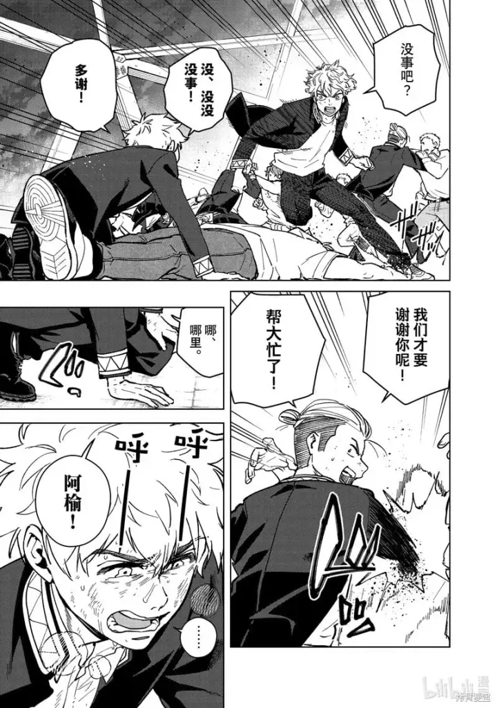 漫画《WIND BREAKER》第109话第15张图