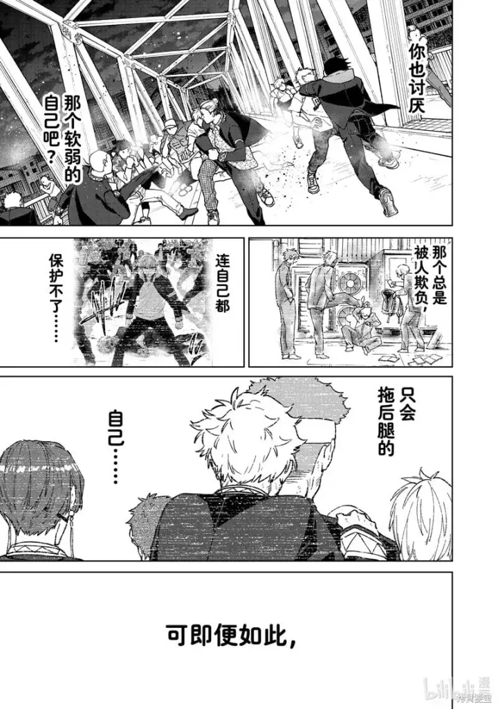 漫画《WIND BREAKER》第109话第17张图