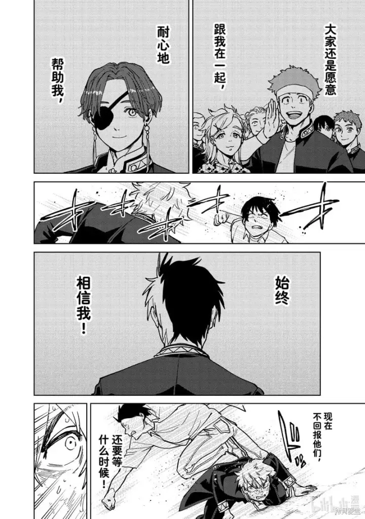 漫画《WIND BREAKER》第109话第18张图