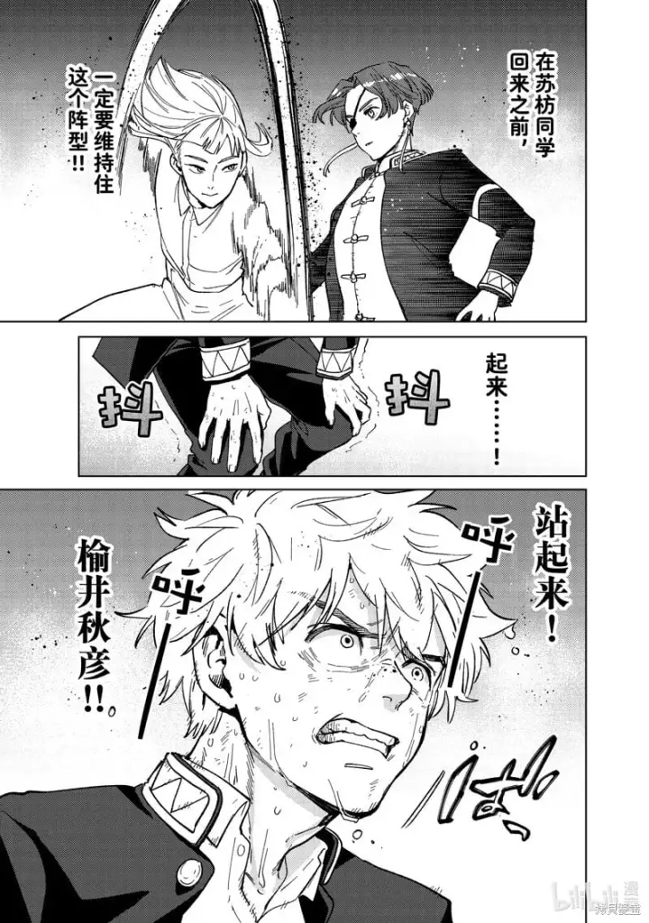 漫画《WIND BREAKER》第109话第19张图