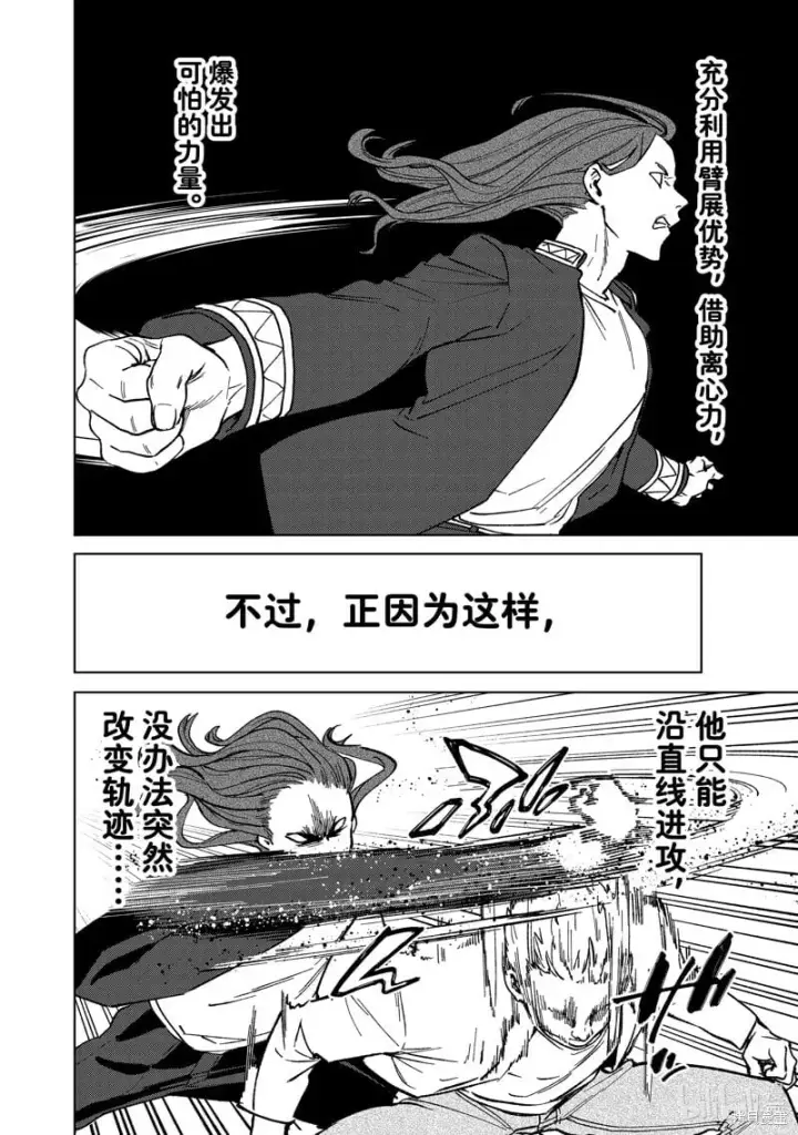 漫画《WIND BREAKER》第109话第4张图