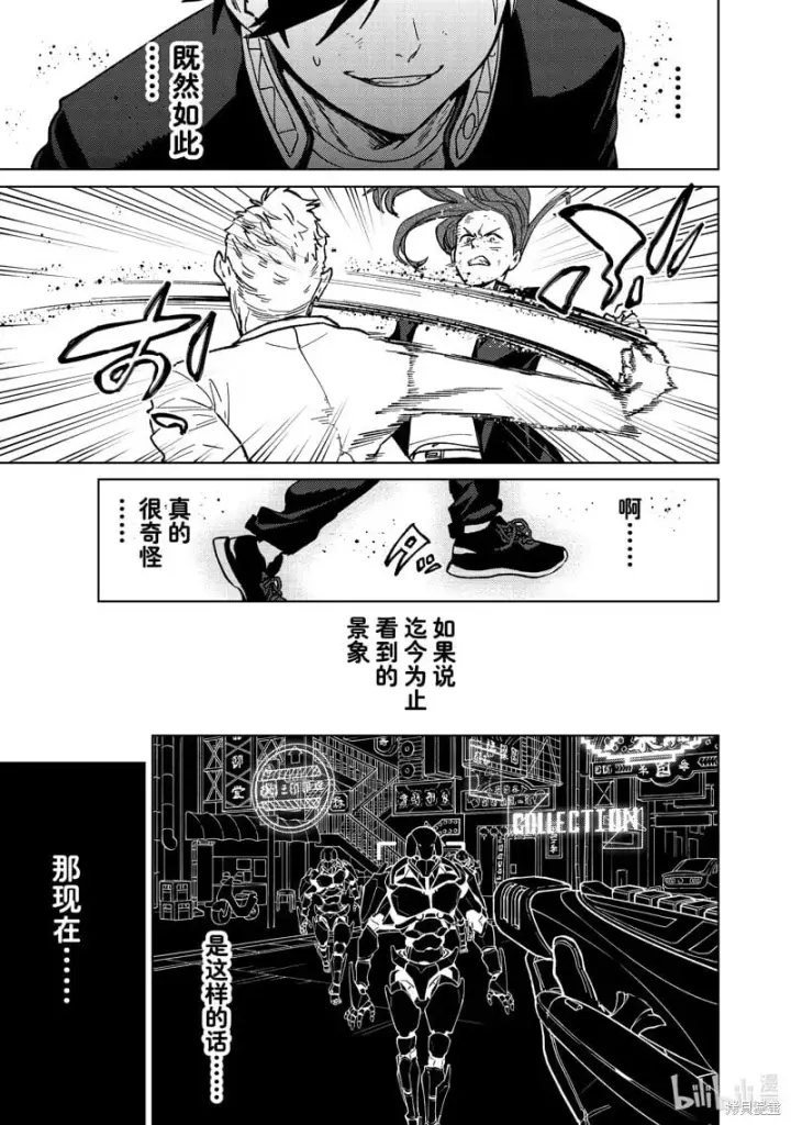 漫画《WIND BREAKER》第109话第5张图