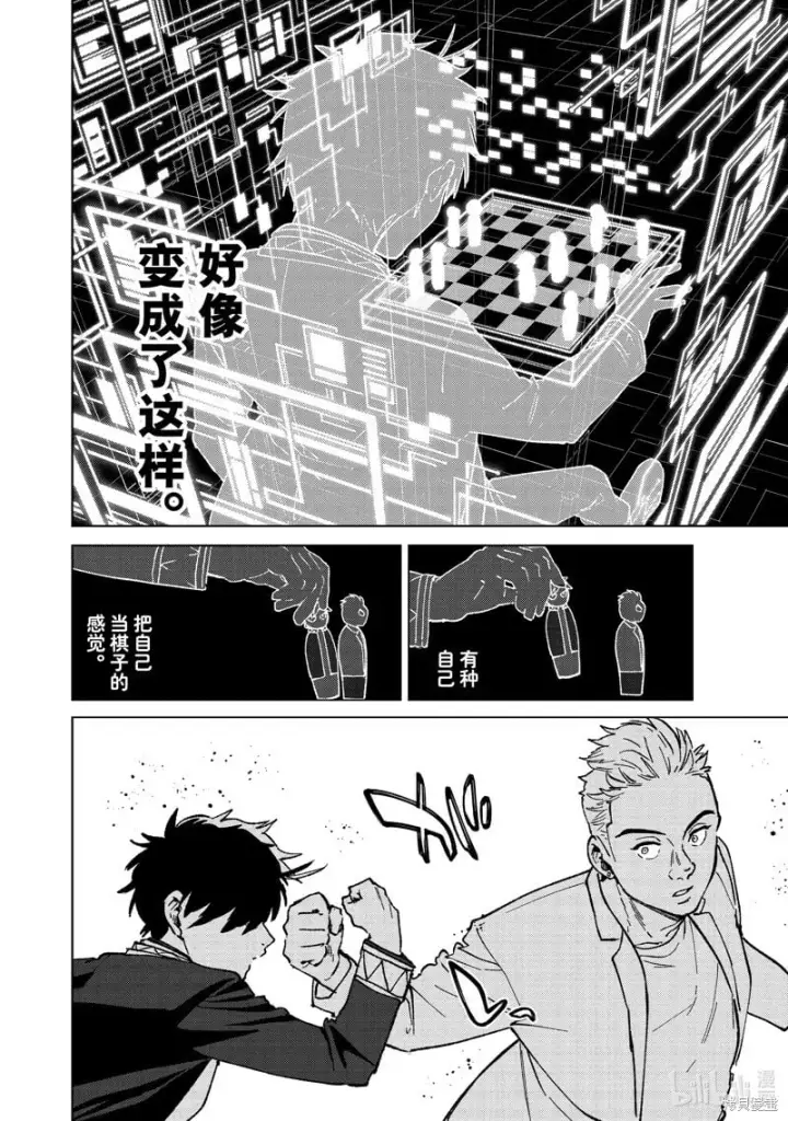 漫画《WIND BREAKER》第109话第6张图